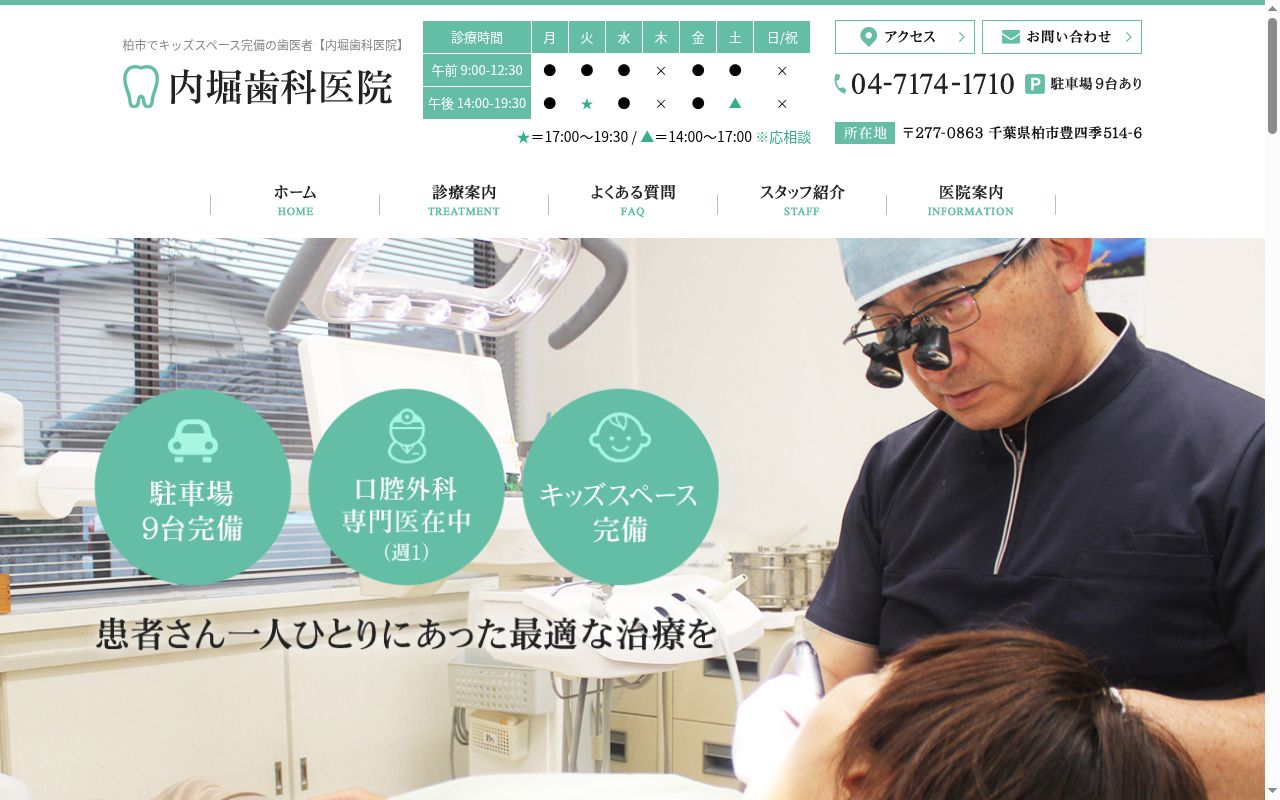内堀歯科医院の公式サイトのスクリーンショット