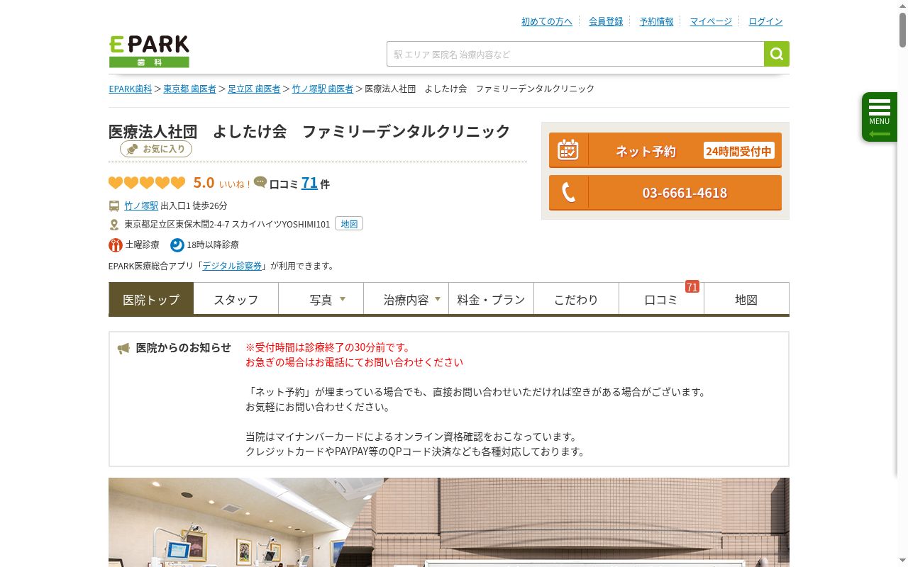 医療法人社団よしたけ会　ファミリーデンタルクリニックの公式サイトのスクリーンショット