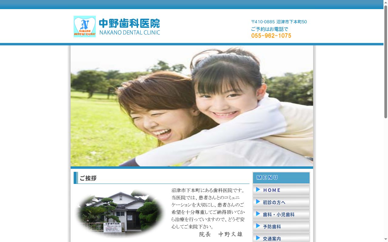 中野歯科医院の公式サイトのスクリーンショット