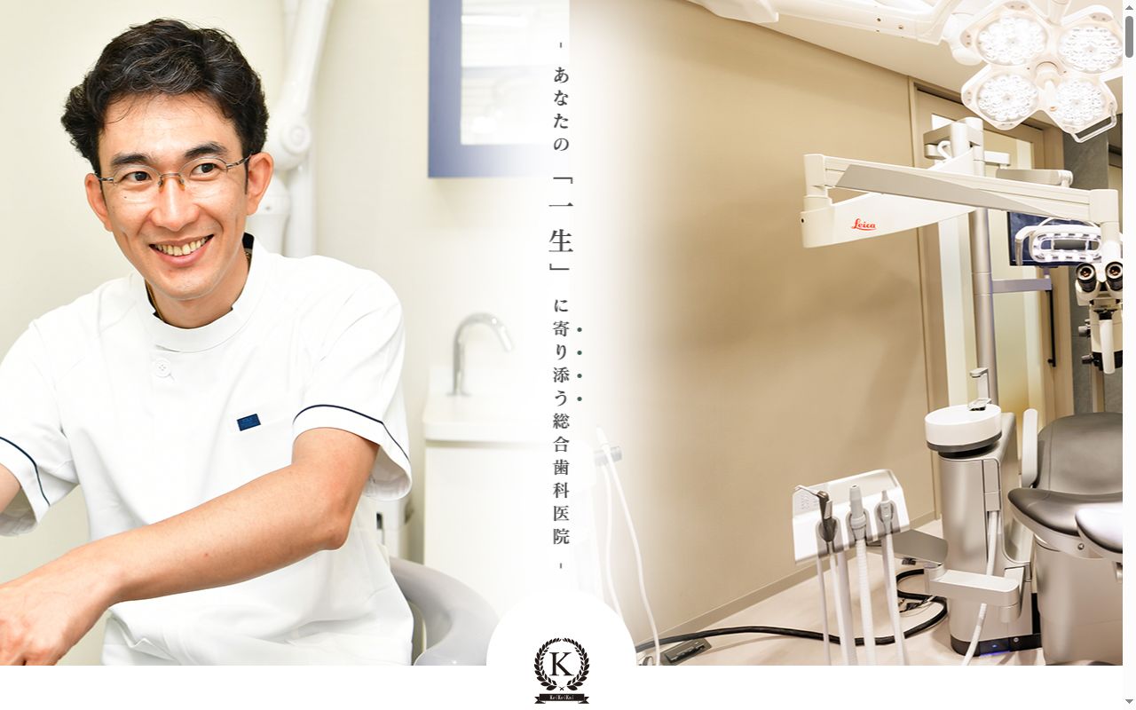 あざみの総合歯科医院の公式サイトのスクリーンショット