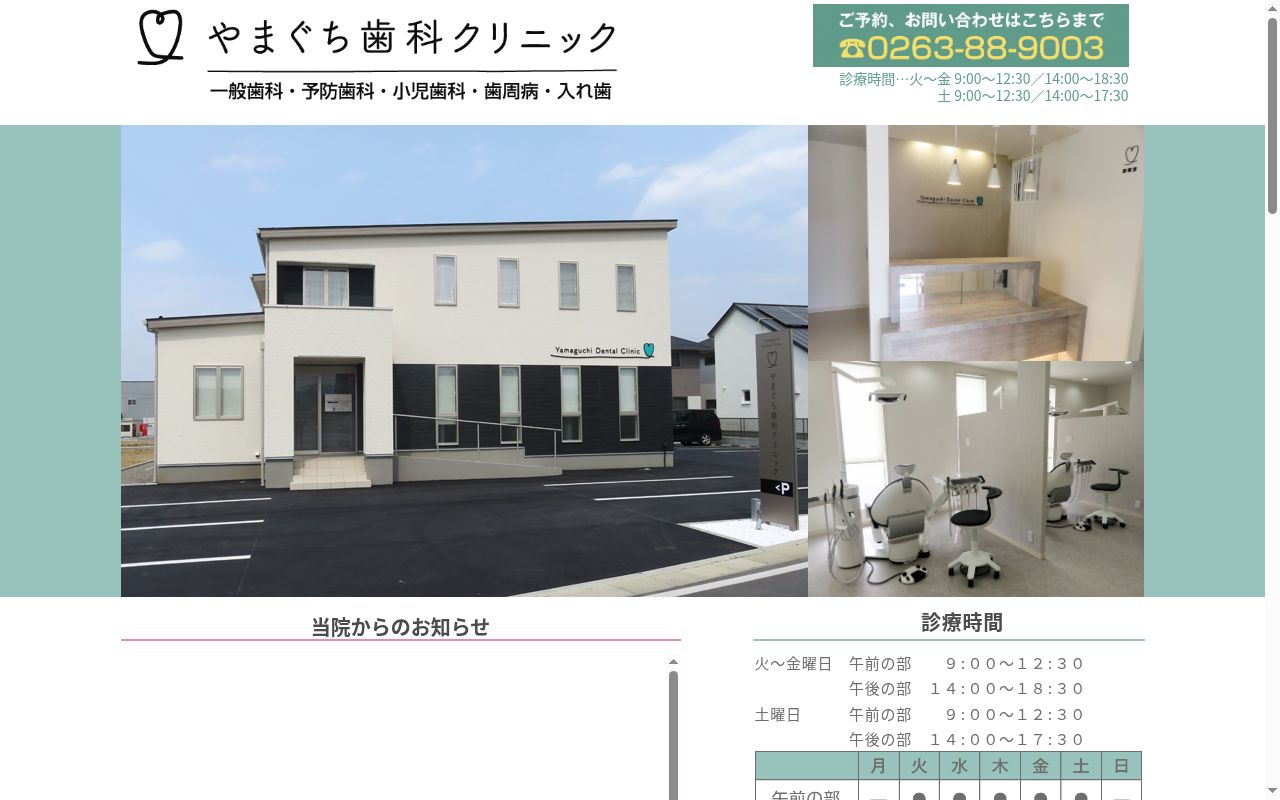 やまぐち歯科クリニックの公式サイトのスクリーンショット