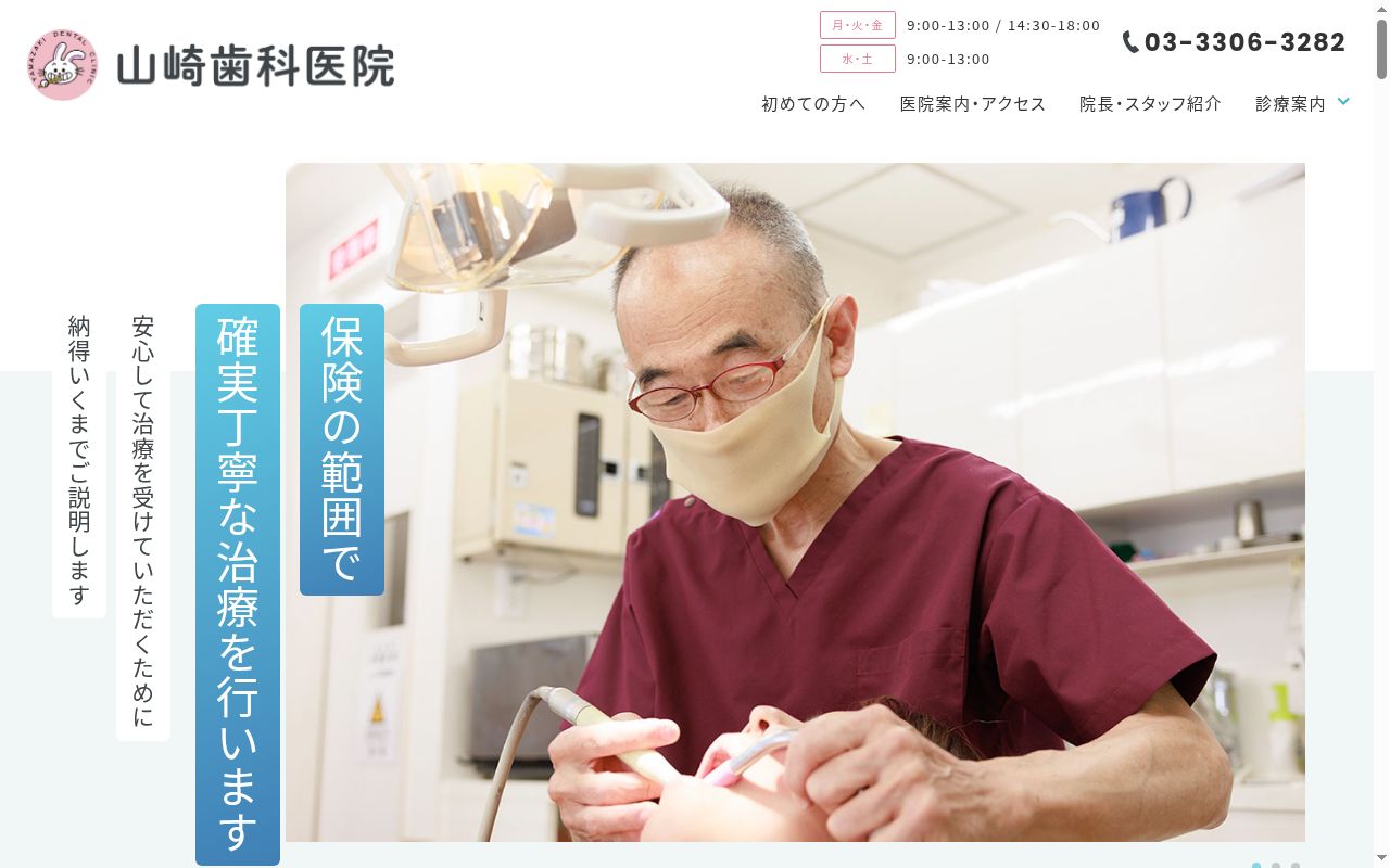 山崎歯科医院の公式サイトのスクリーンショット