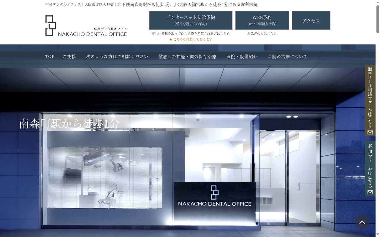 中長デンタルオフィスの公式サイトのスクリーンショット