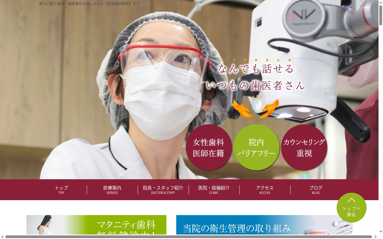 医療法人社団南広会　南波歯科医院の公式サイトのスクリーンショット