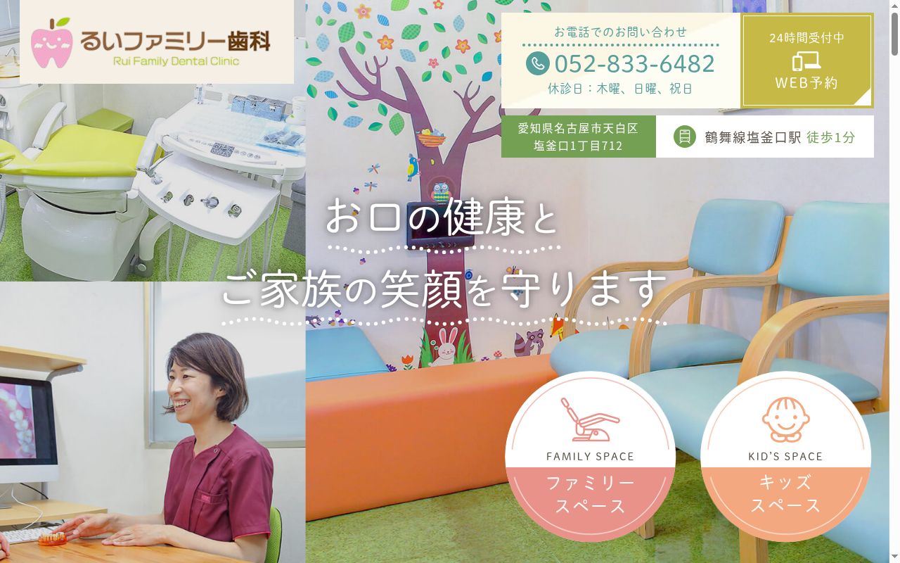 いとう歯科の公式サイトのスクリーンショット