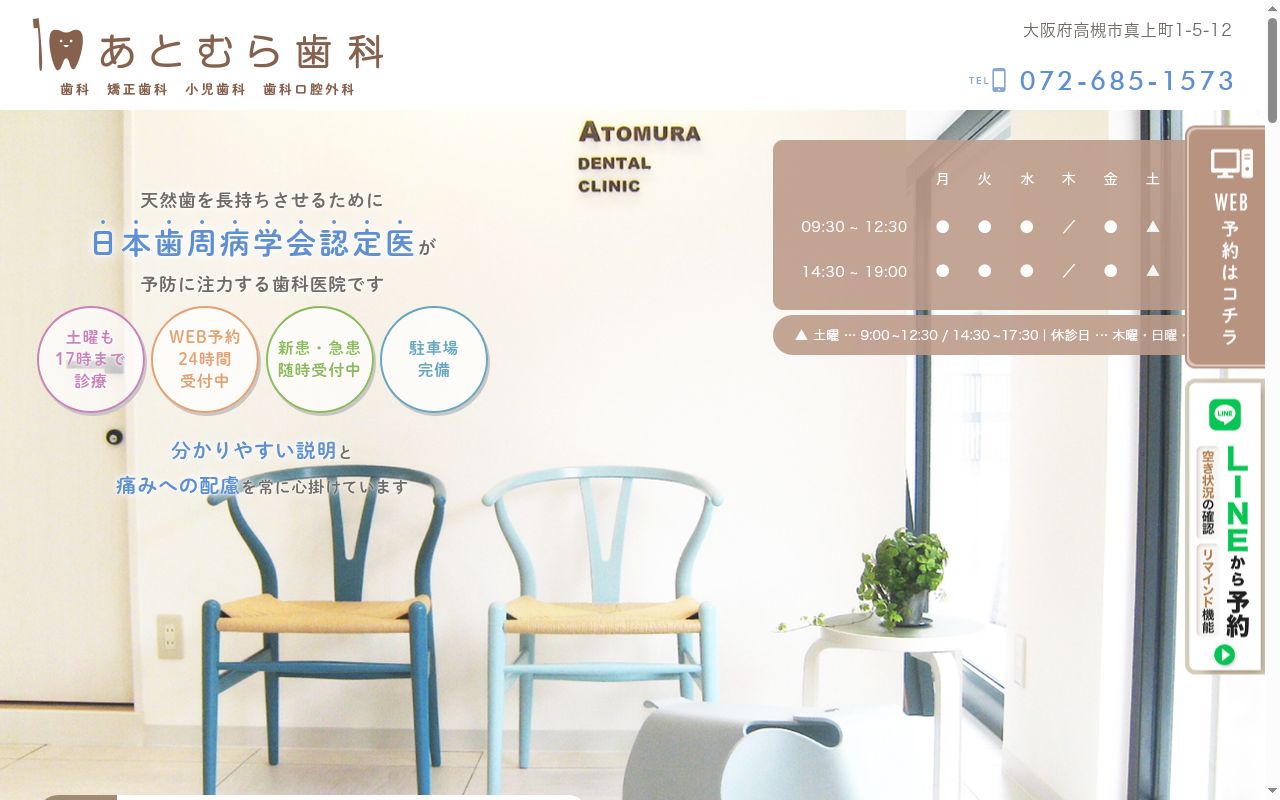 あとむら歯科の公式サイトのスクリーンショット