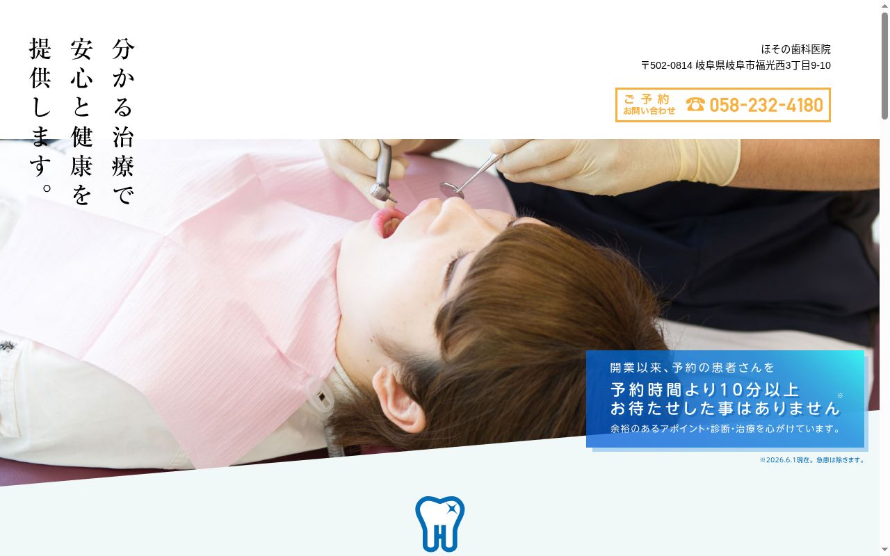 ほその歯科医院の公式サイトのスクリーンショット
