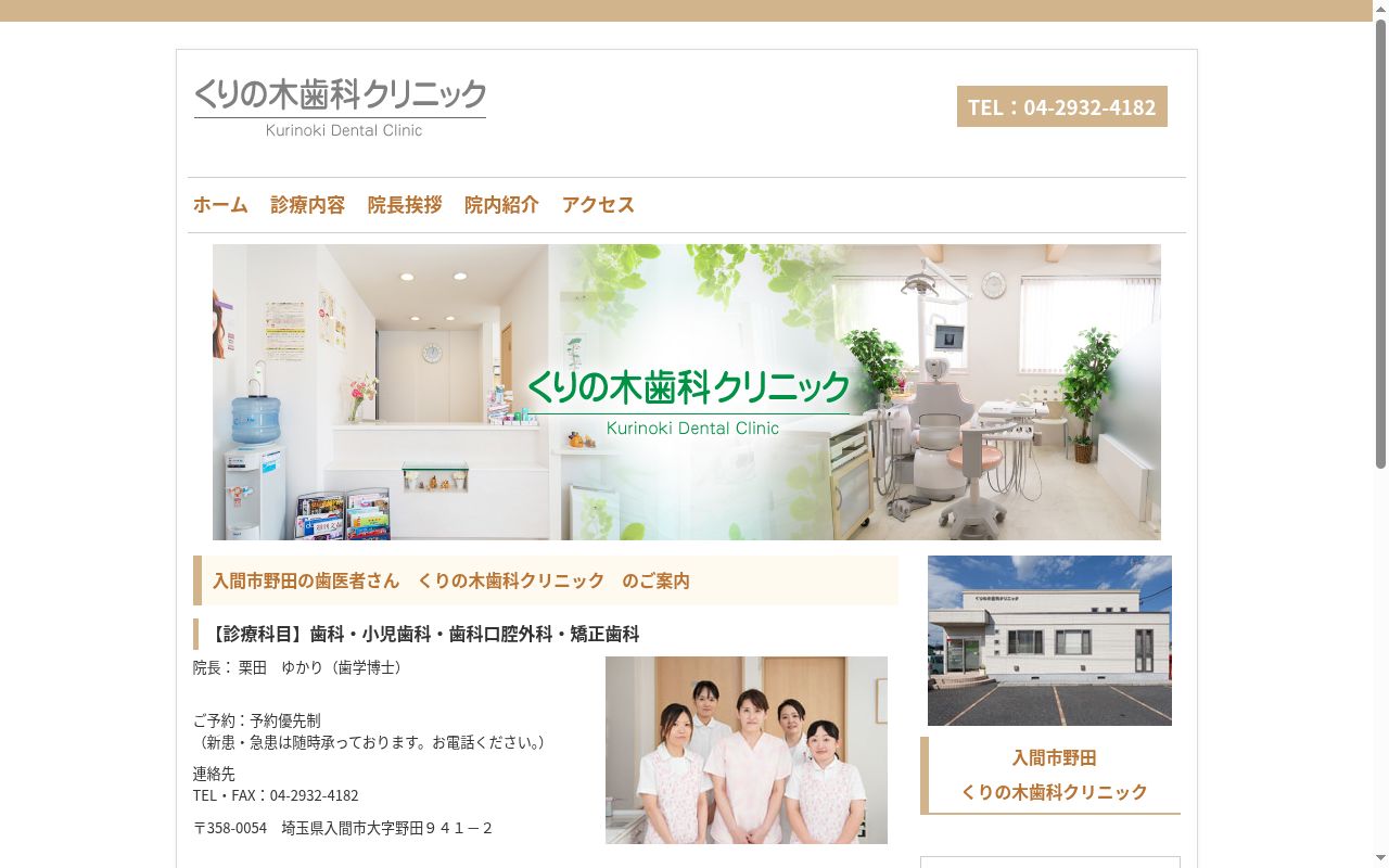 くりの木歯科クリニックの公式サイトのスクリーンショット