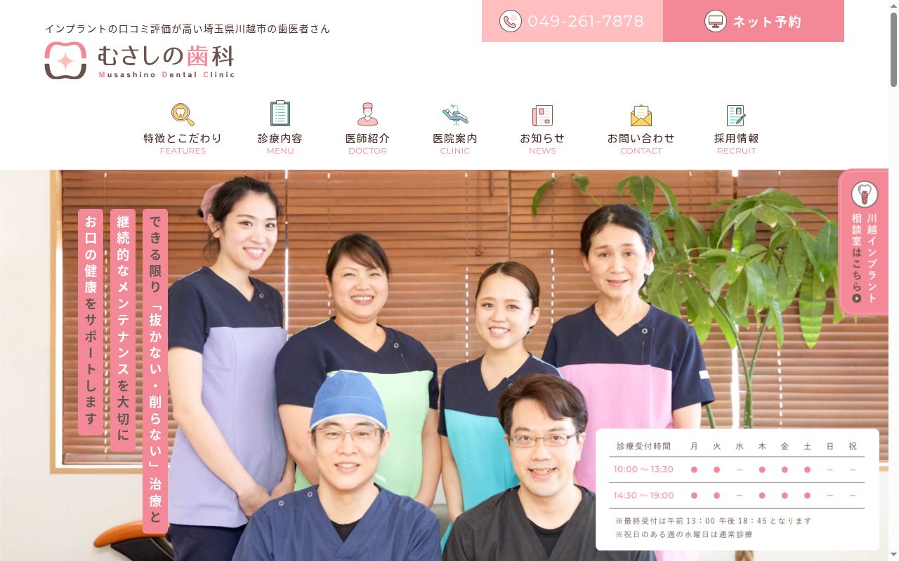 むさしの歯科の公式サイトのスクリーンショット
