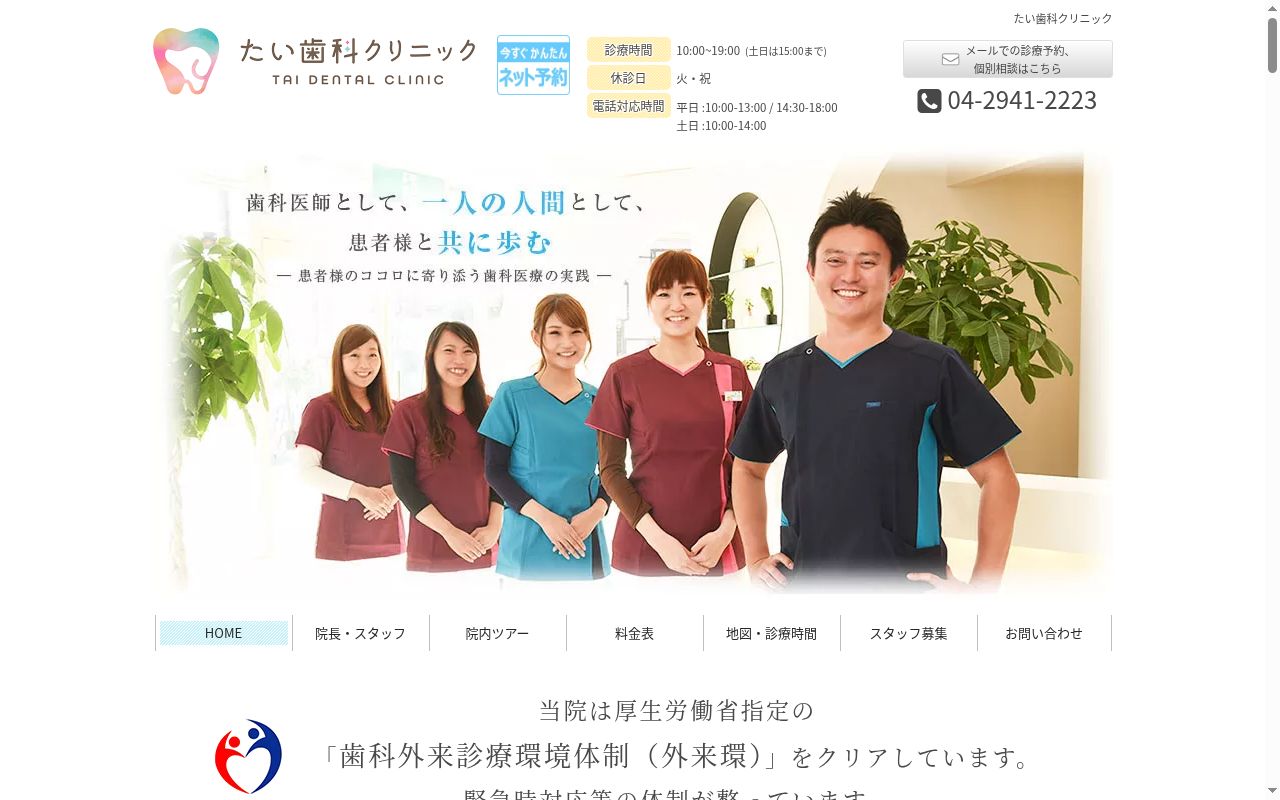 たい歯科クリニックの公式サイトのスクリーンショット