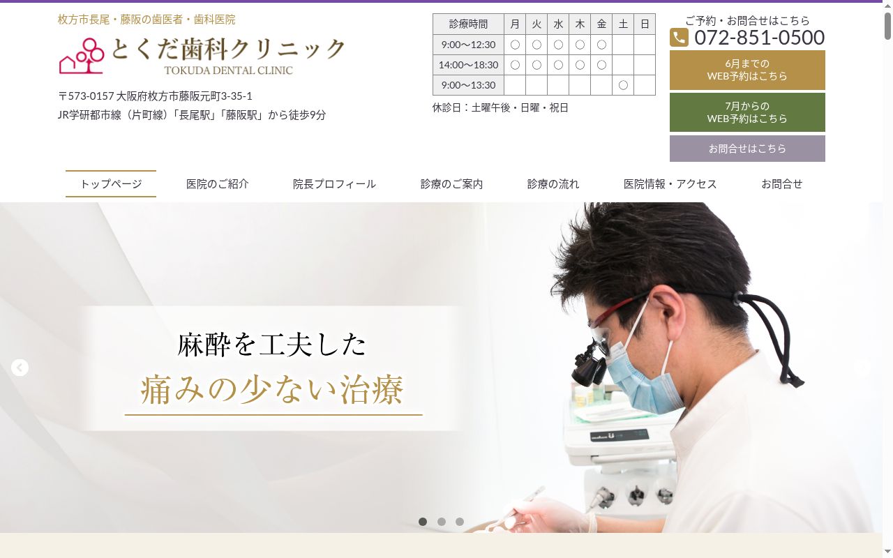 とくだ歯科クリニックの公式サイトのスクリーンショット