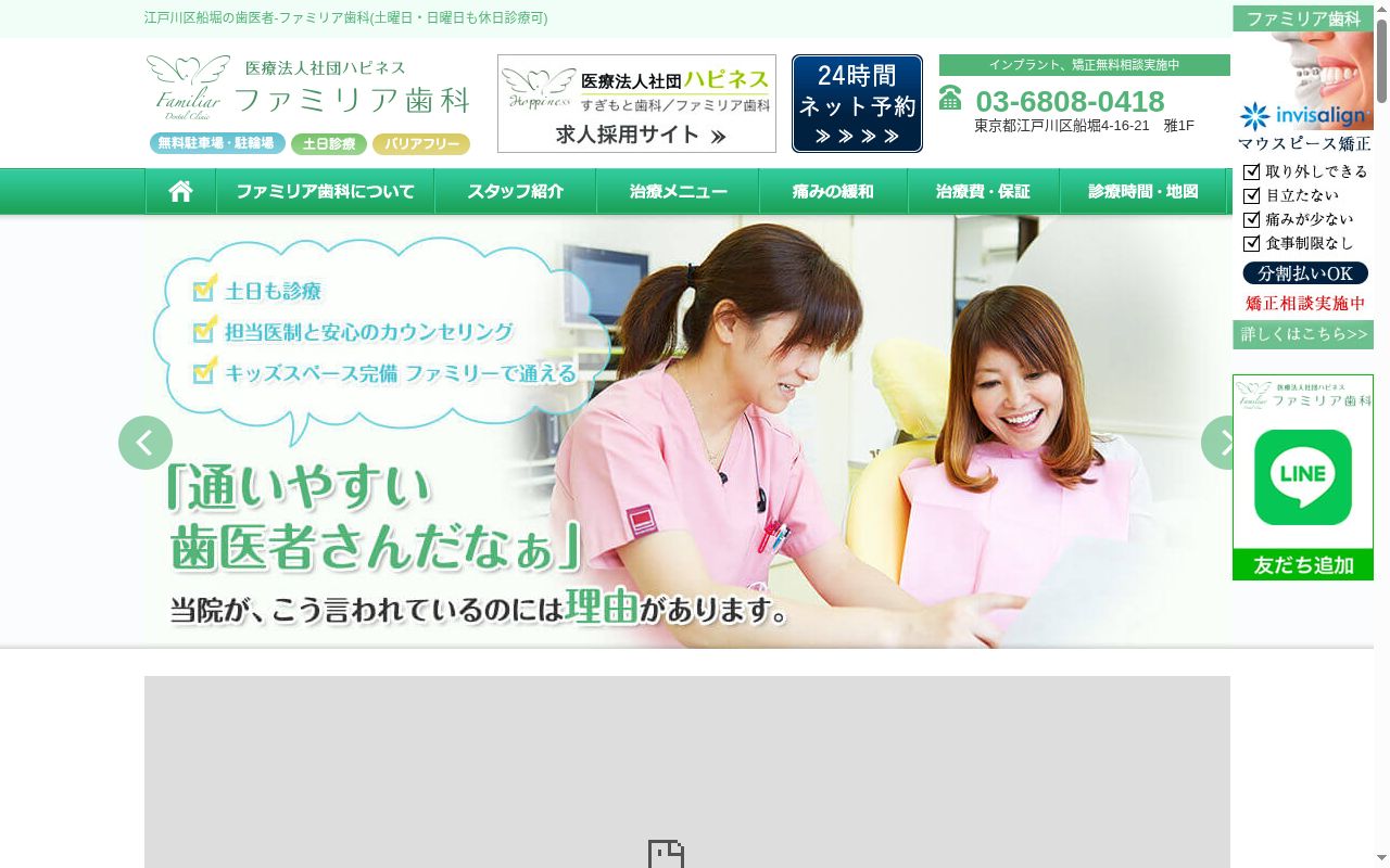 医療法人社団ハピネス ファミリア歯科の公式サイトのスクリーンショット