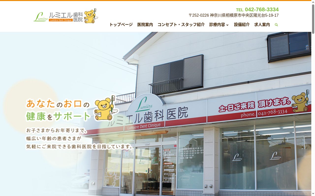 ルミエル歯科医院の公式サイトのスクリーンショット