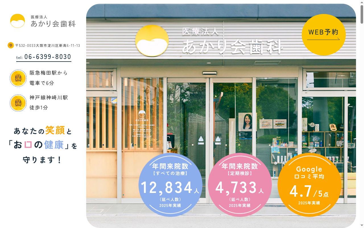 医療法人あかり会歯科の公式サイトのスクリーンショット