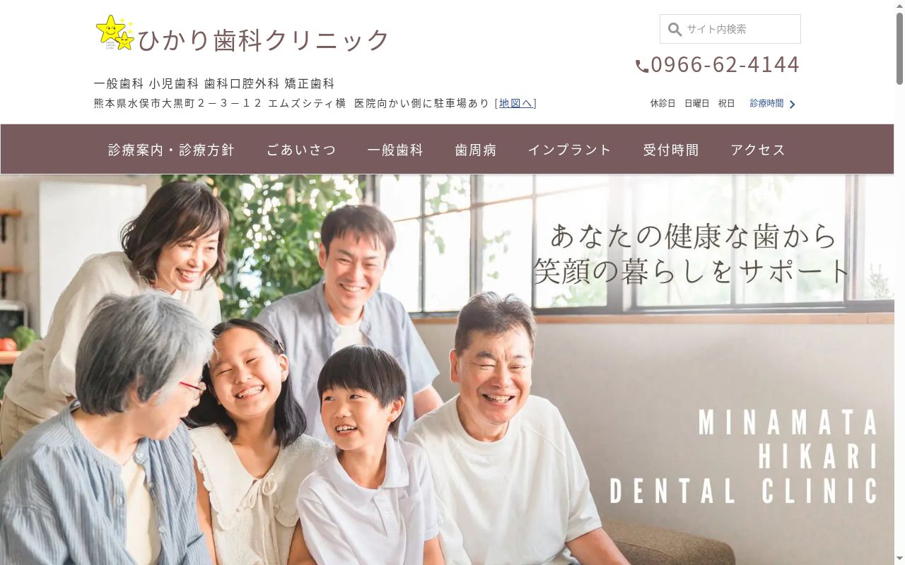 ひかり歯科クリニックの公式サイトのスクリーンショット