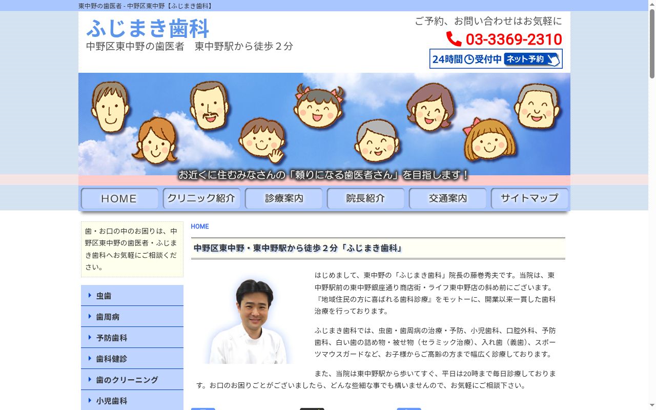 ふじまき歯科の公式サイトのスクリーンショット