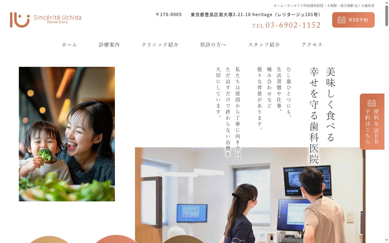 サンセリテ内田歯科医院の公式サイトのスクリーンショット