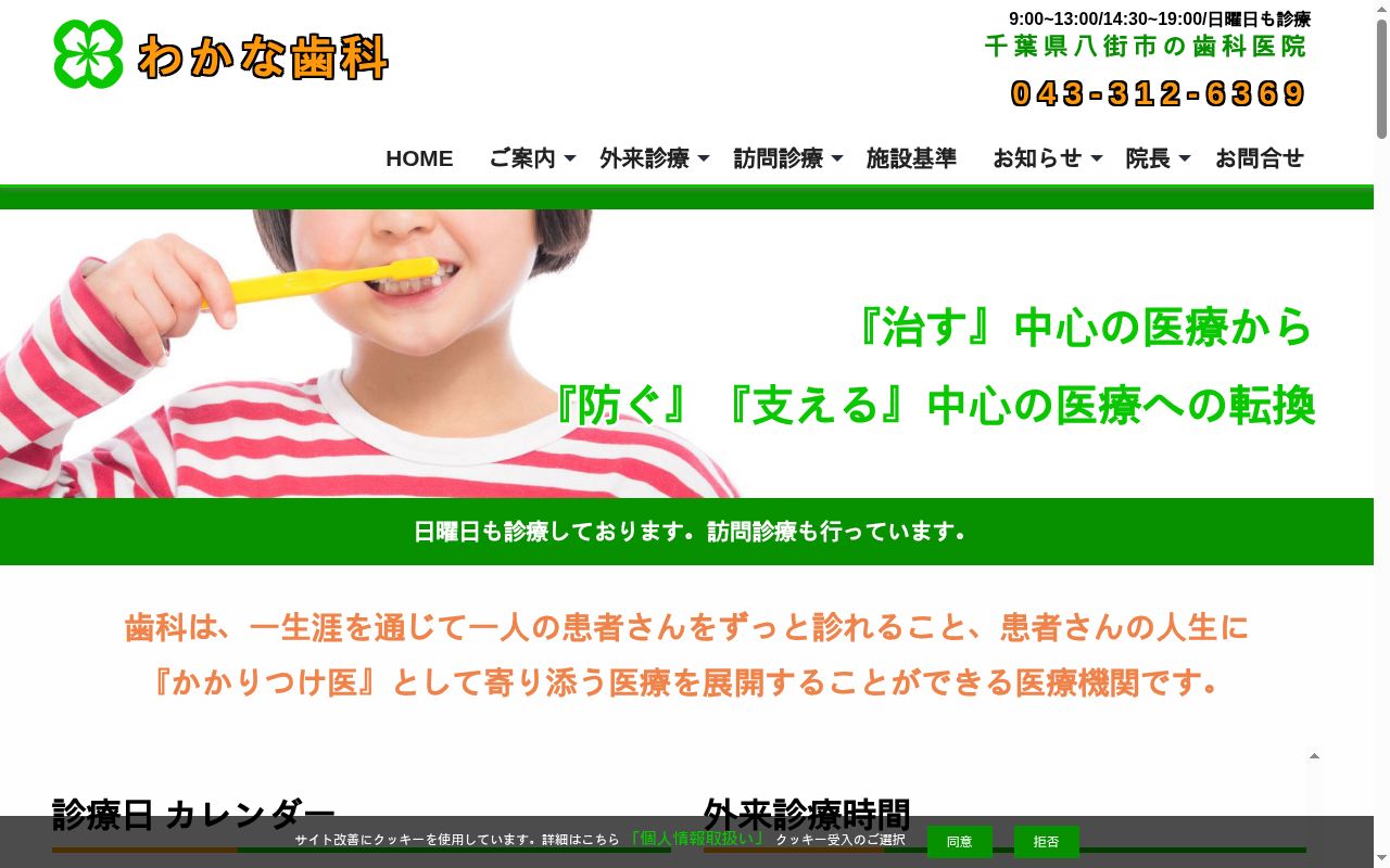 わかな歯科の公式サイトのスクリーンショット