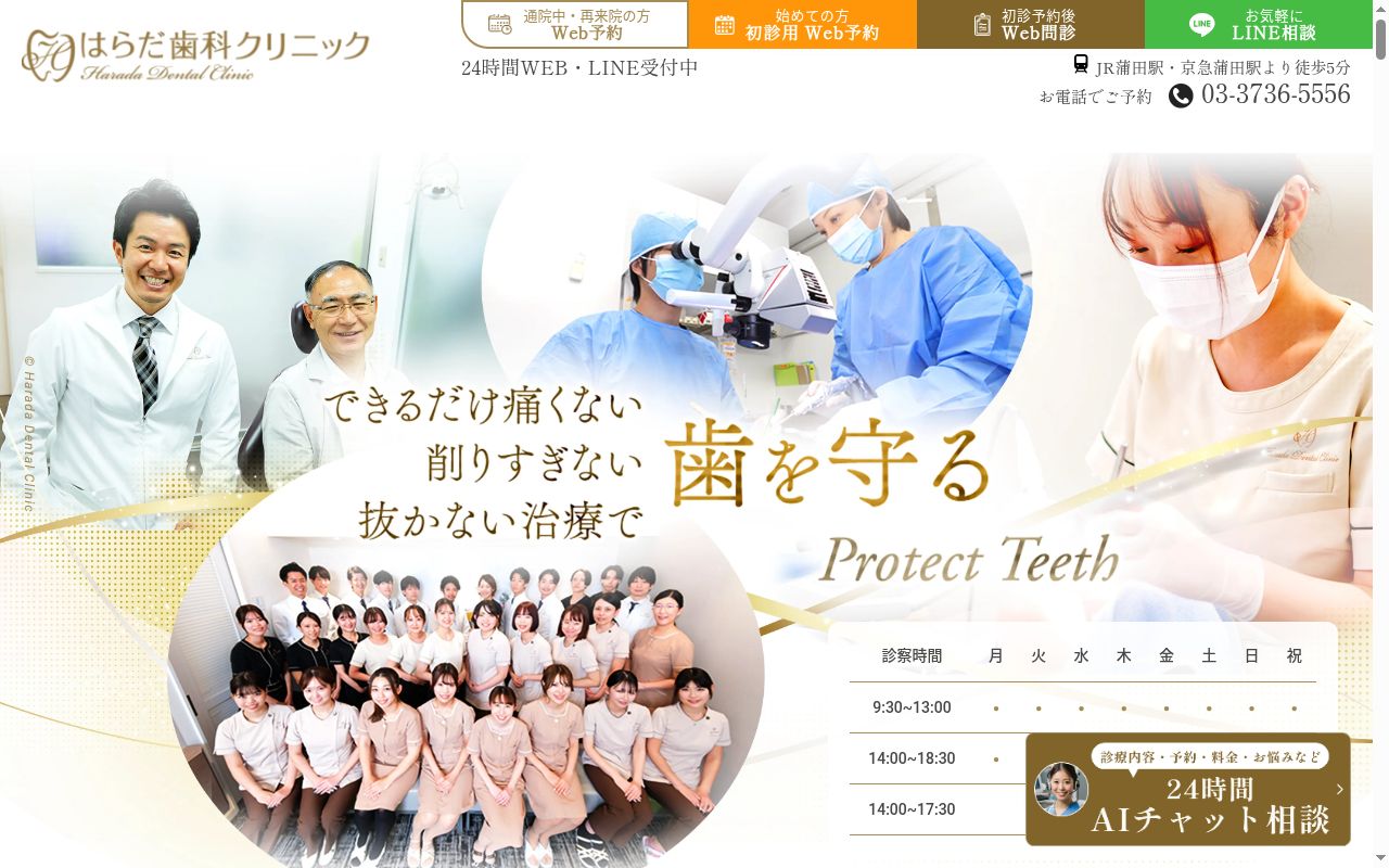 医療法人社団泰志会 はらだ歯科クリニックの公式サイトのスクリーンショット