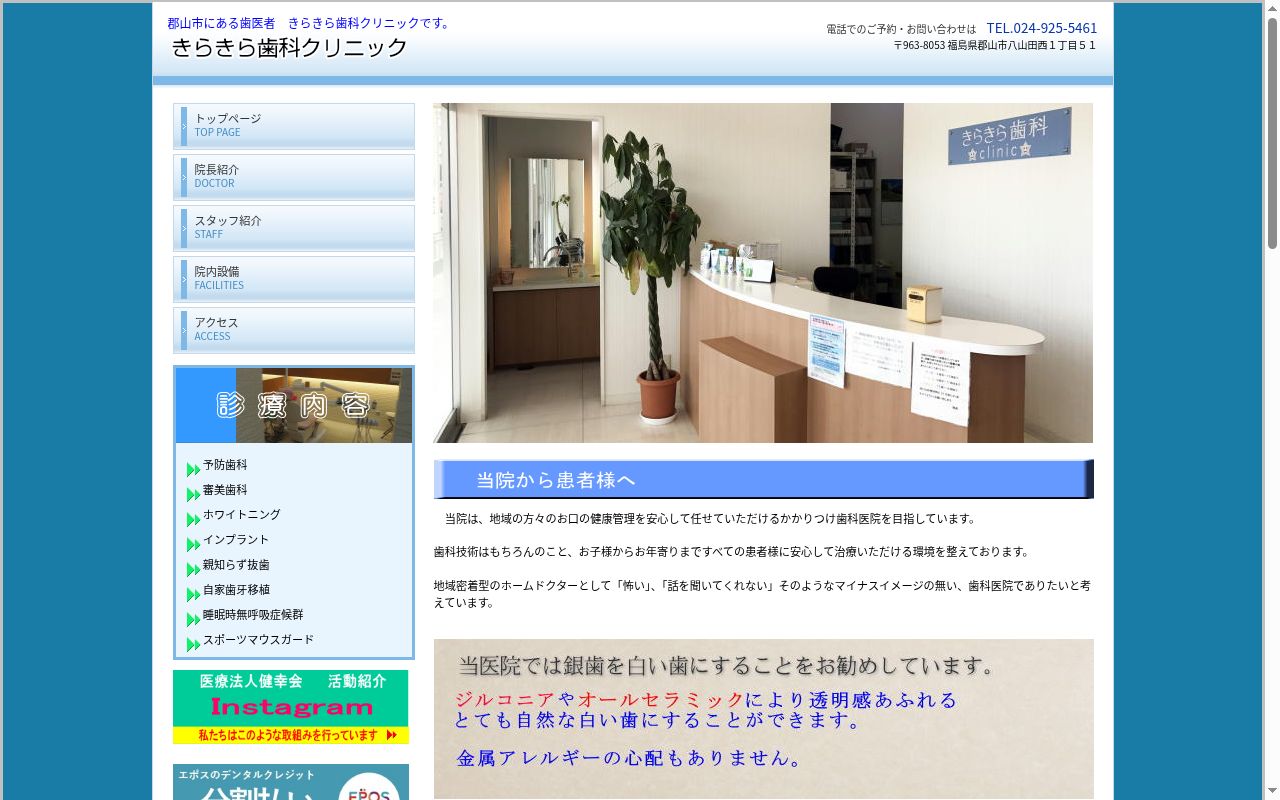 きらきら歯科クリニックの公式サイトのスクリーンショット