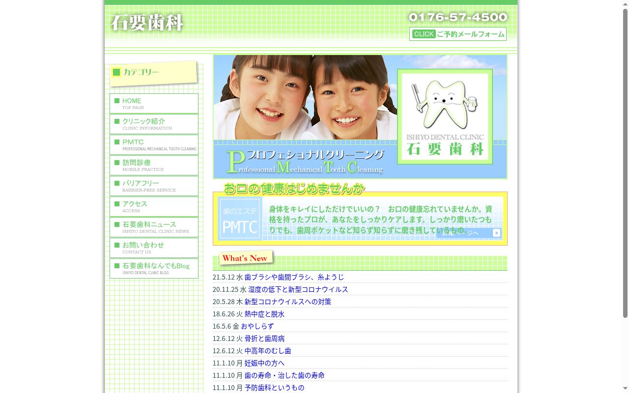 石要歯科の公式サイトのスクリーンショット