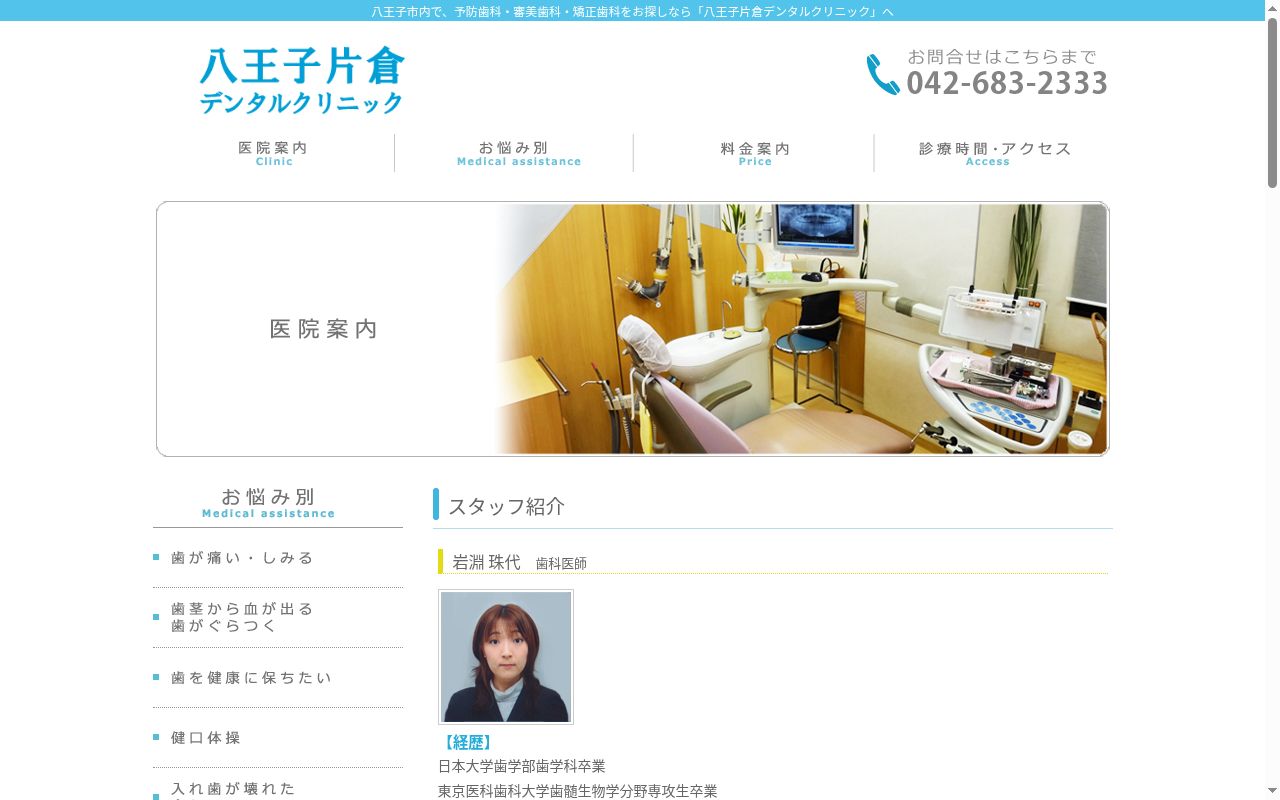 八王子片倉デンタルクリニックの公式サイトのスクリーンショット