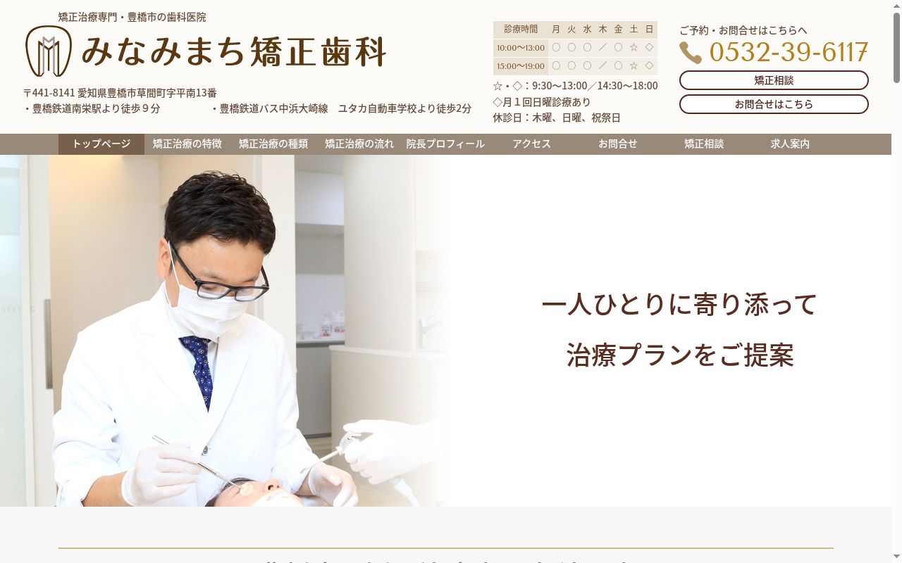 みなみまち矯正歯科の公式サイトのスクリーンショット