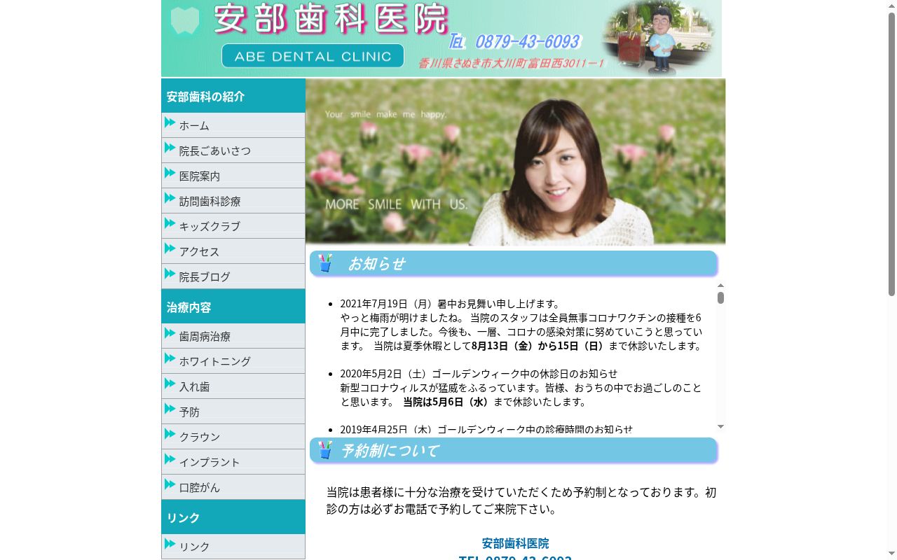 安部歯科医院の公式サイトのスクリーンショット