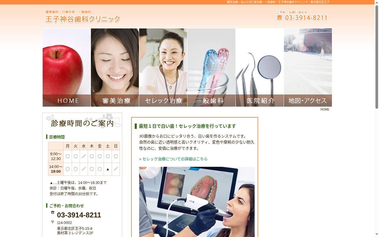 王子神谷歯科クリニックの公式サイトのスクリーンショット