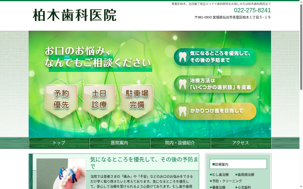 柏木歯科医院の公式サイトのスクリーンショット