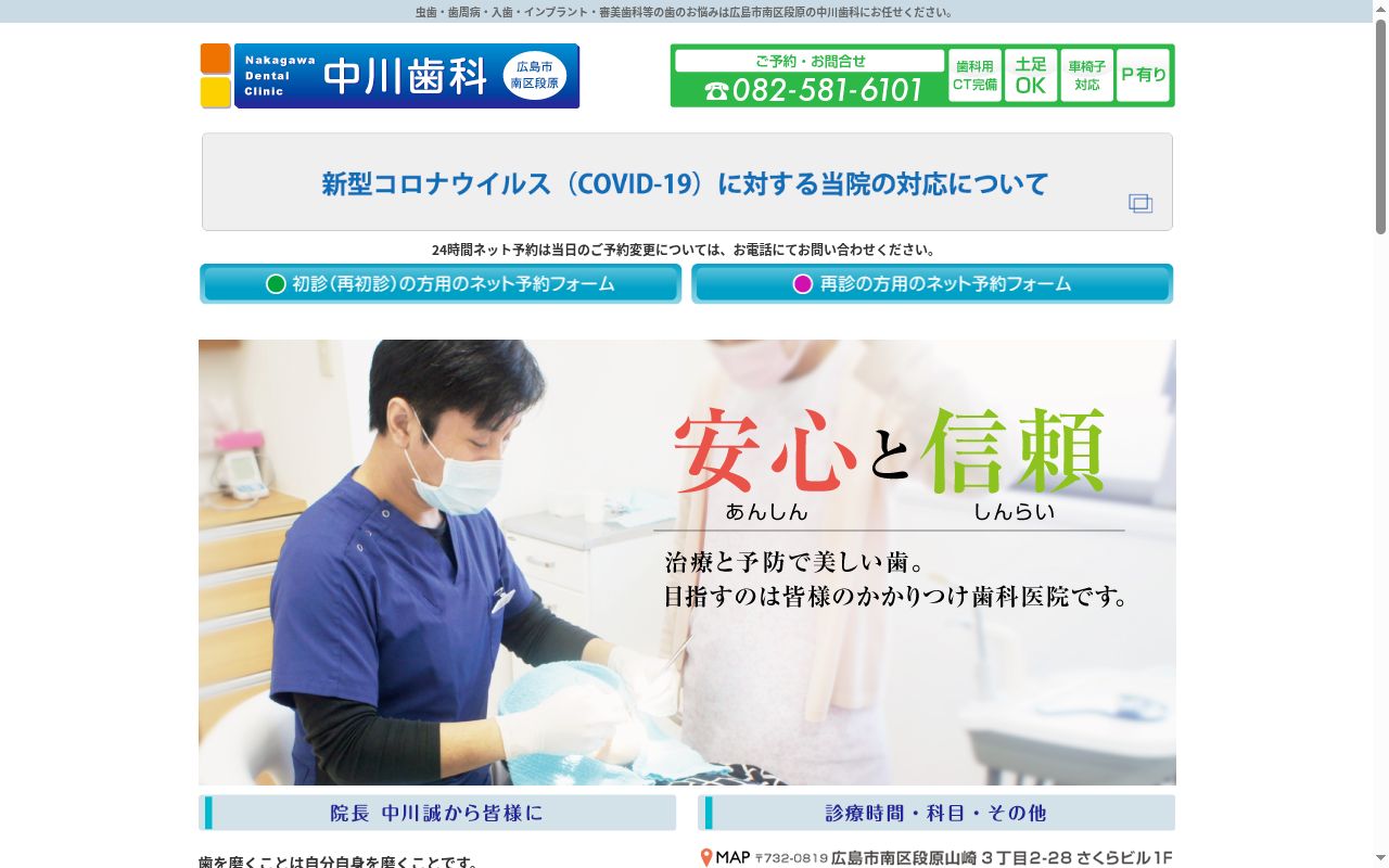 中川歯科の公式サイトのスクリーンショット