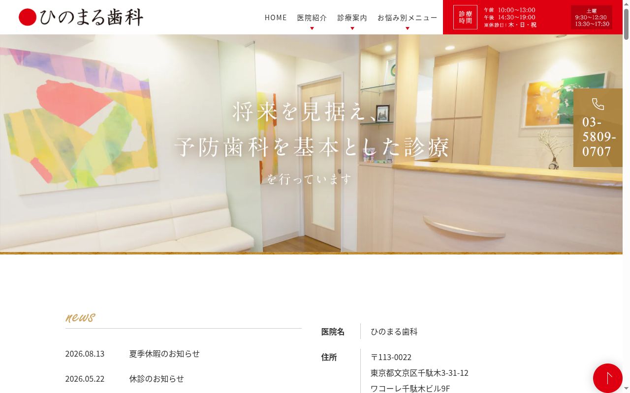 ひのまる歯科の公式サイトのスクリーンショット