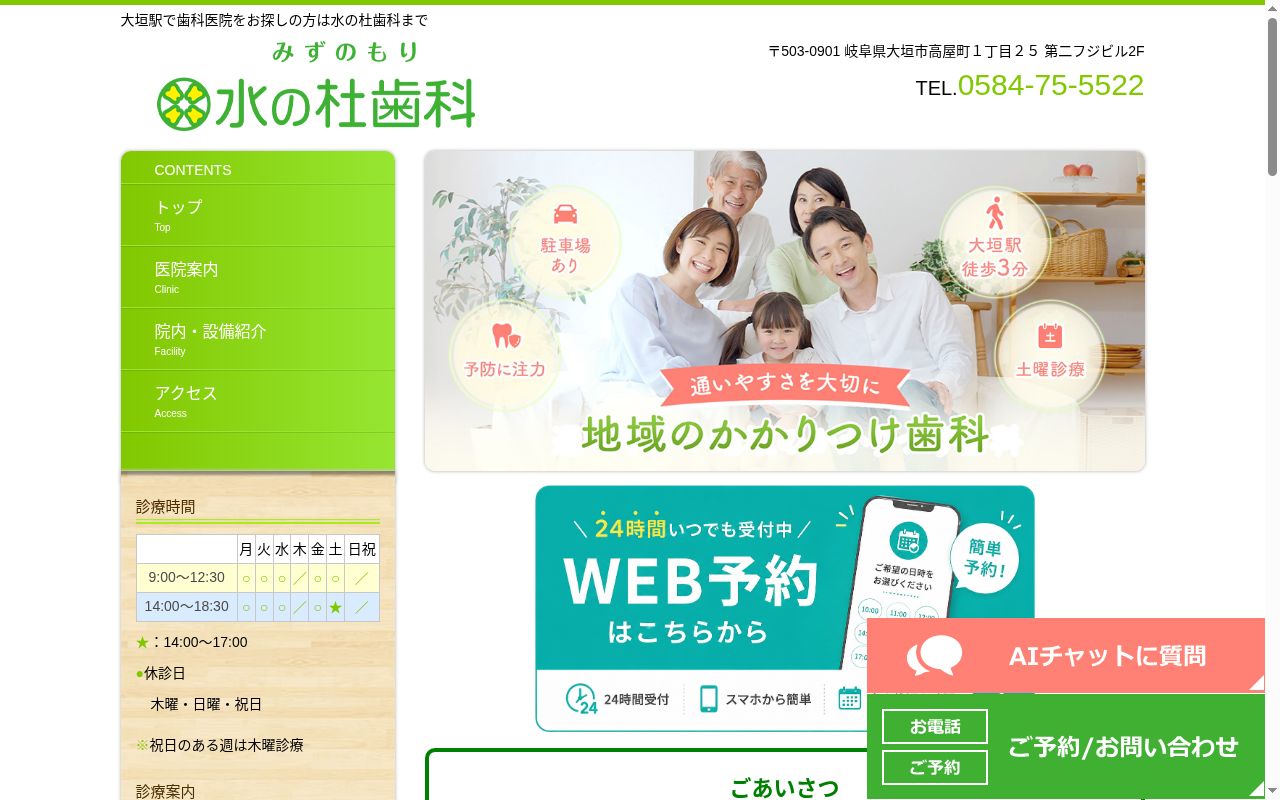 水の杜歯科の公式サイトのスクリーンショット