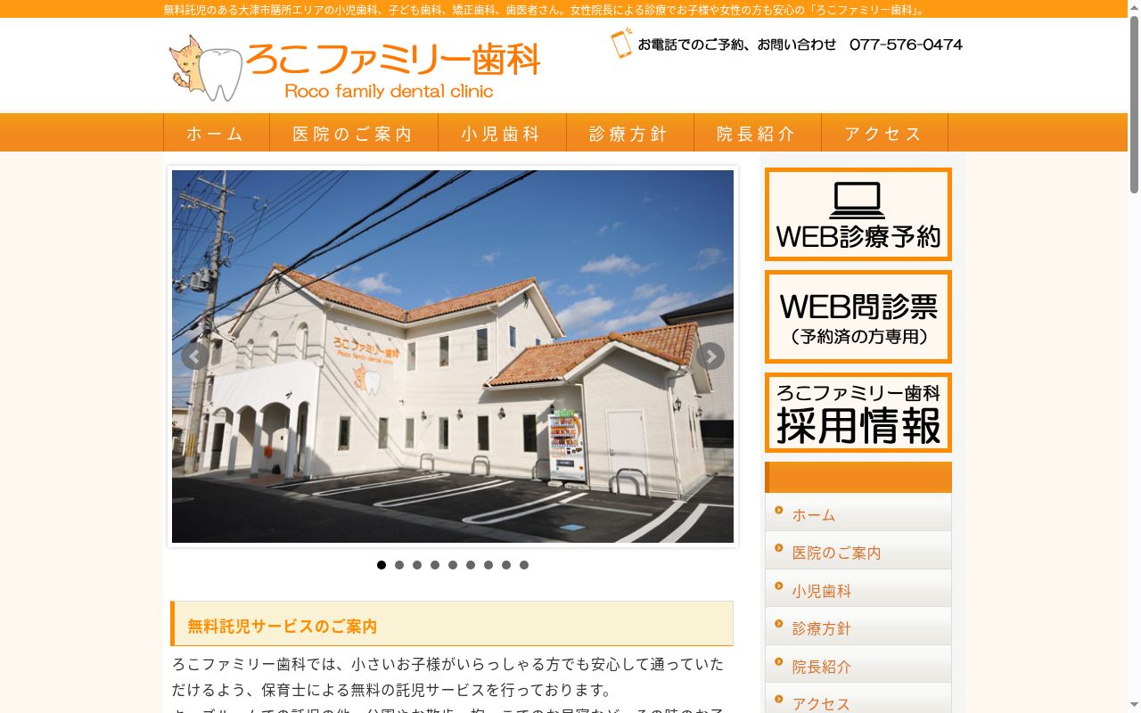 ろこファミリー歯科の公式サイトのスクリーンショット
