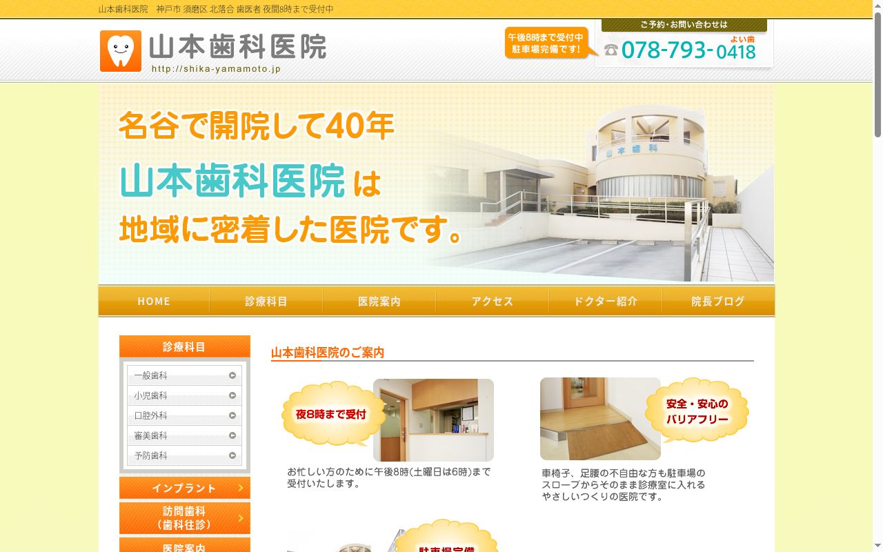 山本歯科医院の公式サイトのスクリーンショット