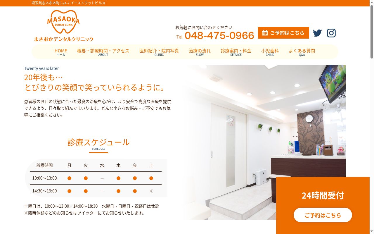 まさおかデンタルクリニックの公式サイトのスクリーンショット