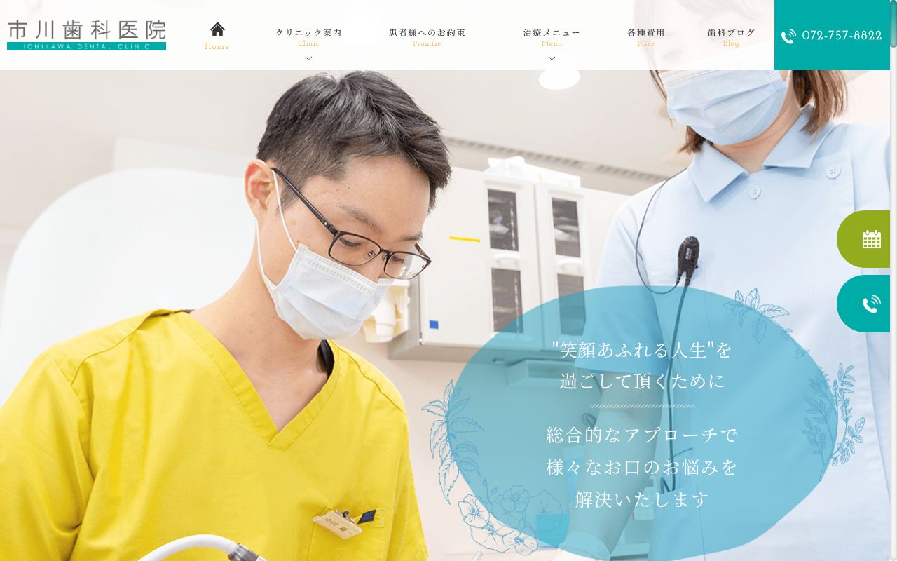 市川歯科医院の公式サイトのスクリーンショット