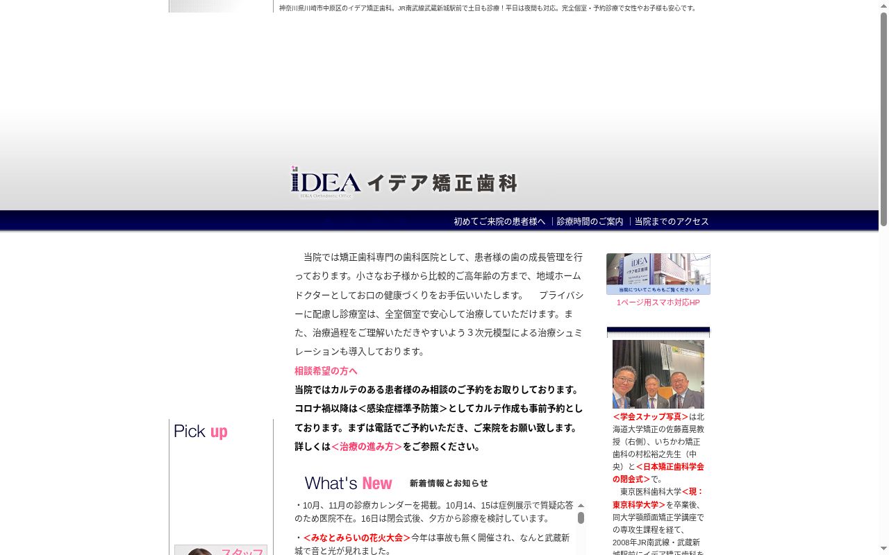 イデア矯正歯科の公式サイトのスクリーンショット
