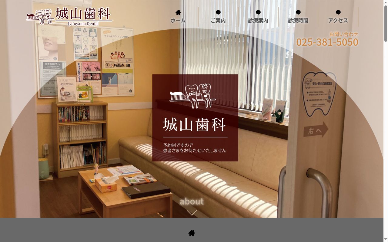 城山歯科の公式サイトのスクリーンショット