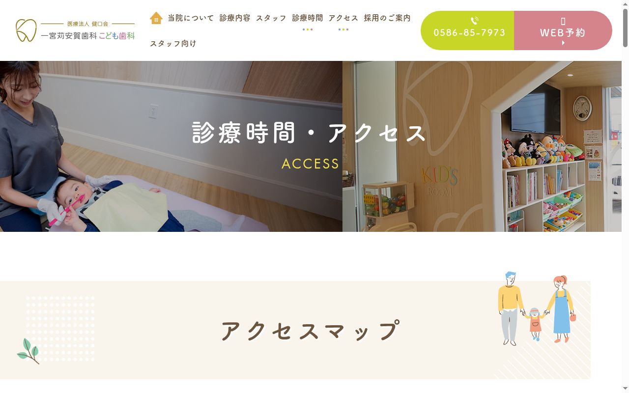 一宮苅安賀歯科こども歯科の公式サイトのスクリーンショット