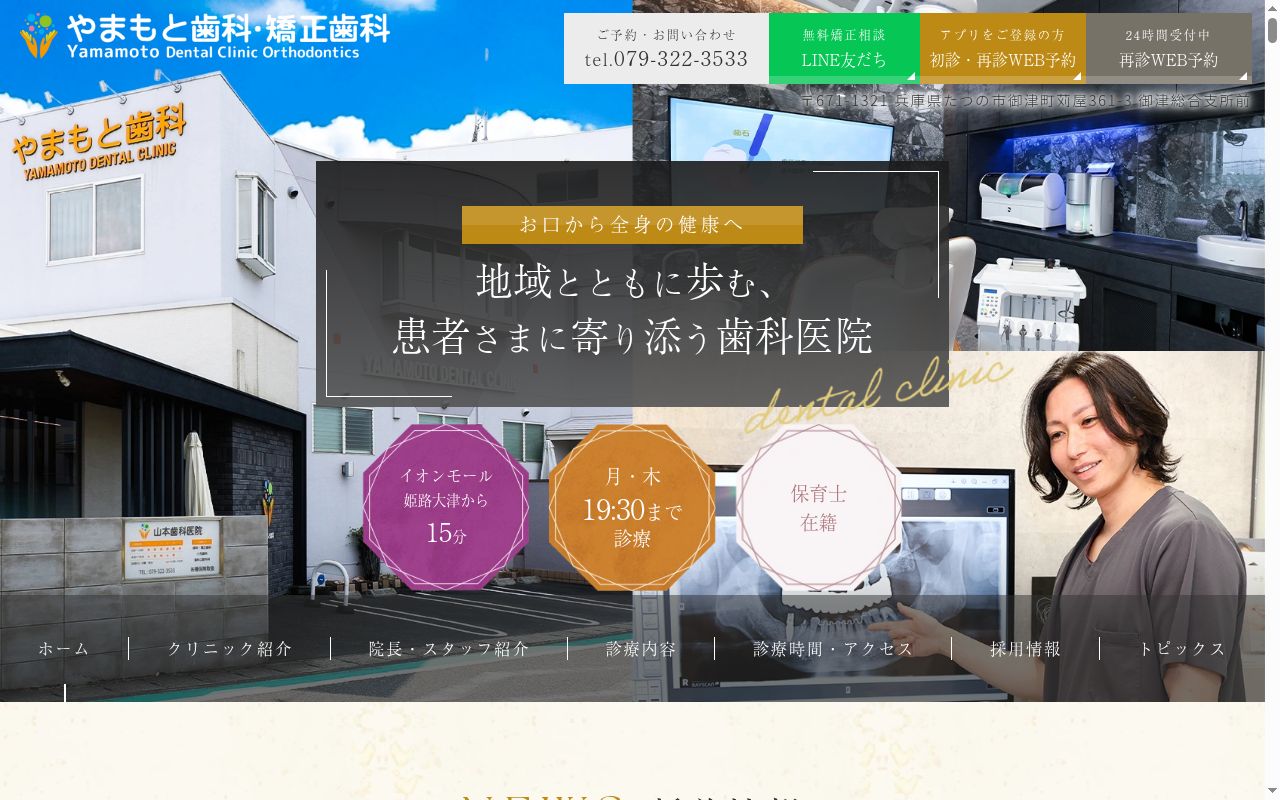 やまもと歯科・矯正歯科の公式サイトのスクリーンショット