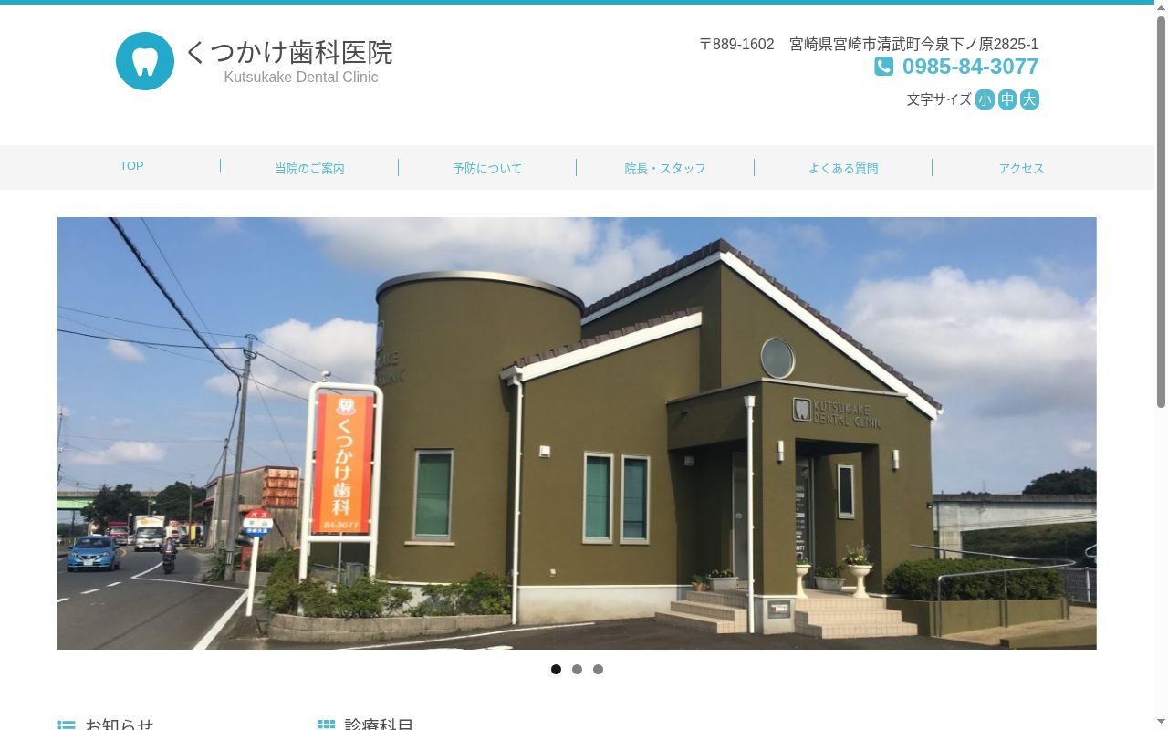 くつかけ歯科の公式サイトのスクリーンショット