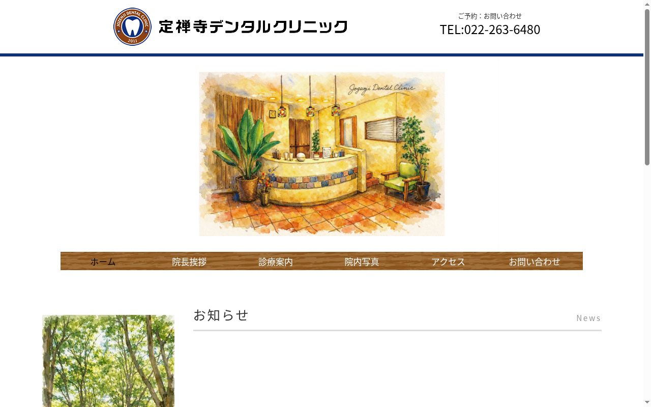 定禅寺デンタルクリニックの公式サイトのスクリーンショット