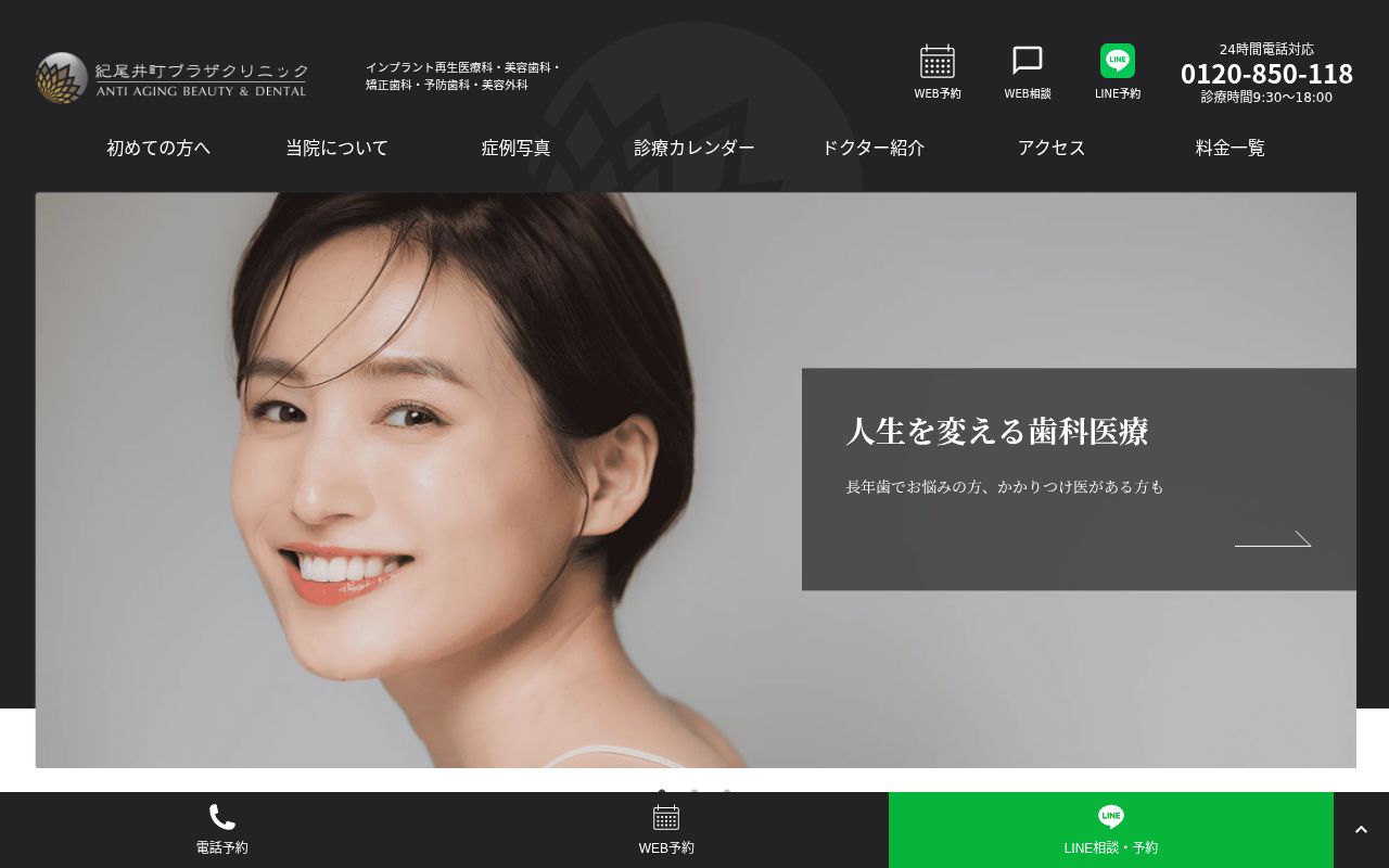 医療法人社団研裕会 紀尾井町プラザクリニック歯科・美容外科の公式サイトのスクリーンショット