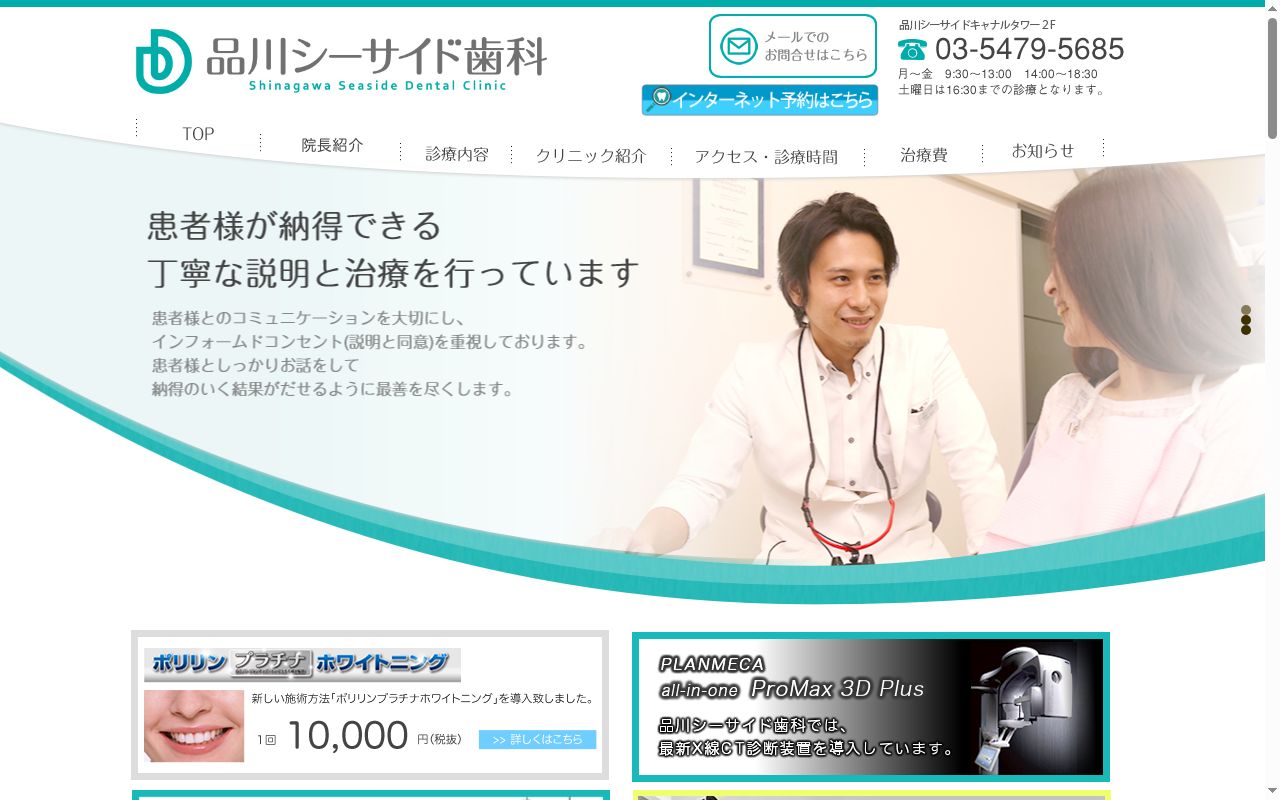 医療法人社団　大協組　品川シーサイド歯科の公式サイトのスクリーンショット