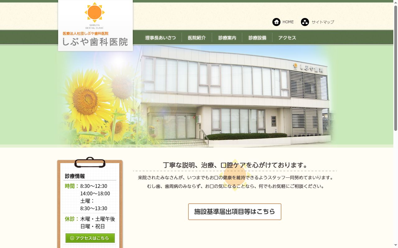 しぶや歯科医院の公式サイトのスクリーンショット