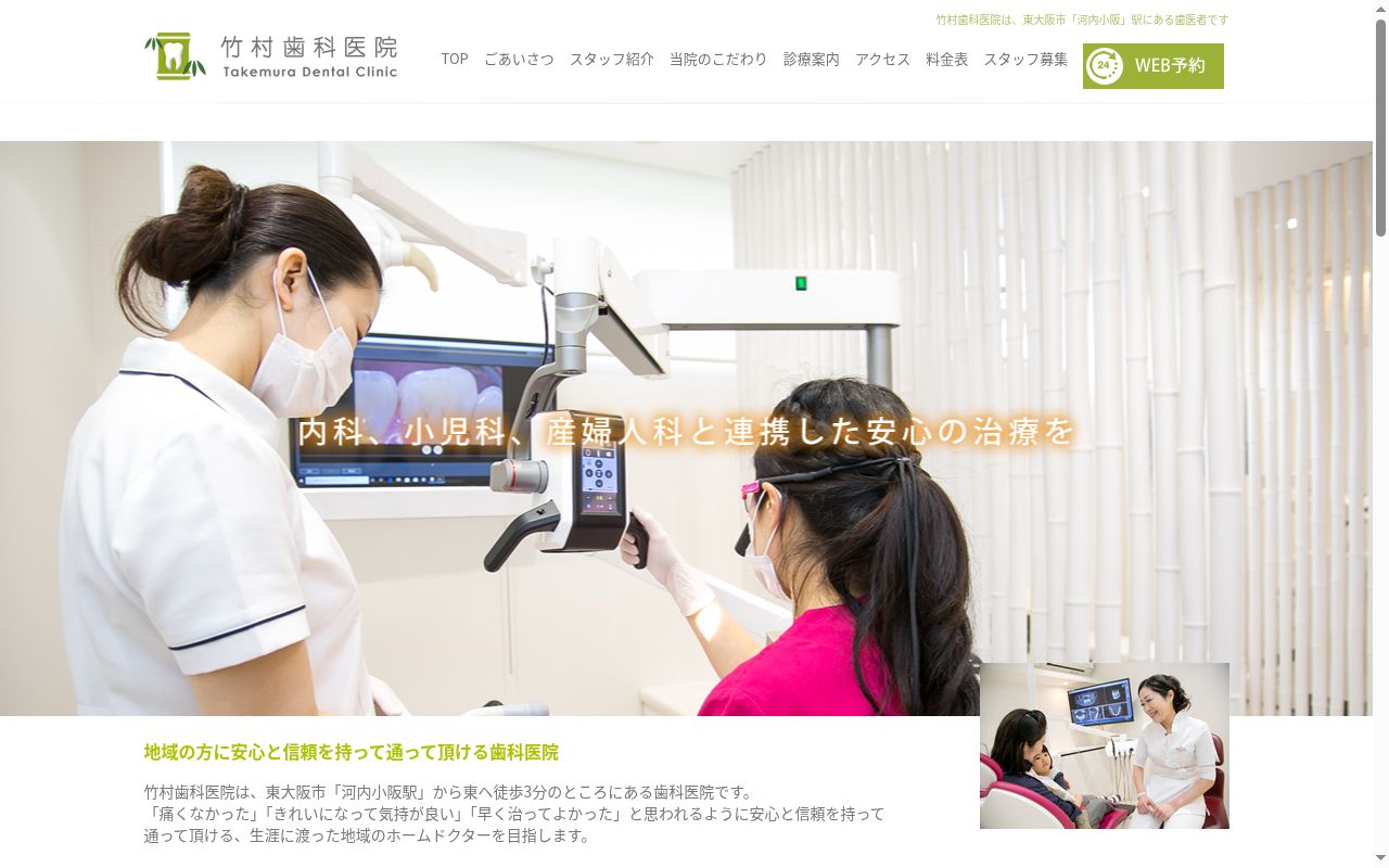 竹村歯科医院の公式サイトのスクリーンショット