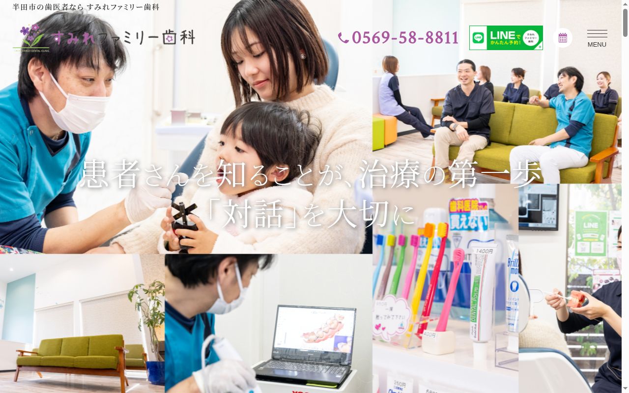 医療法人スペラール　すみれファミリー歯科の公式サイトのスクリーンショット