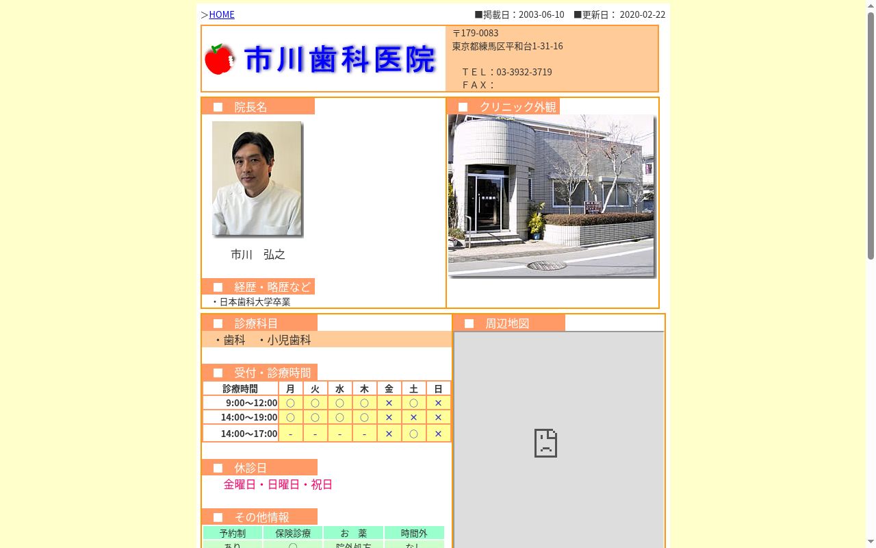市川歯科医院の公式サイトのスクリーンショット
