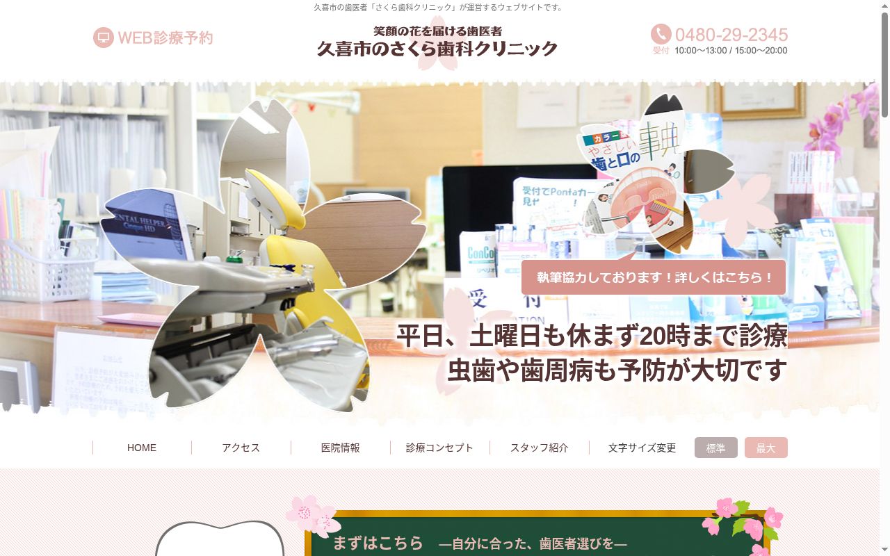 さくら歯科クリニックの公式サイトのスクリーンショット
